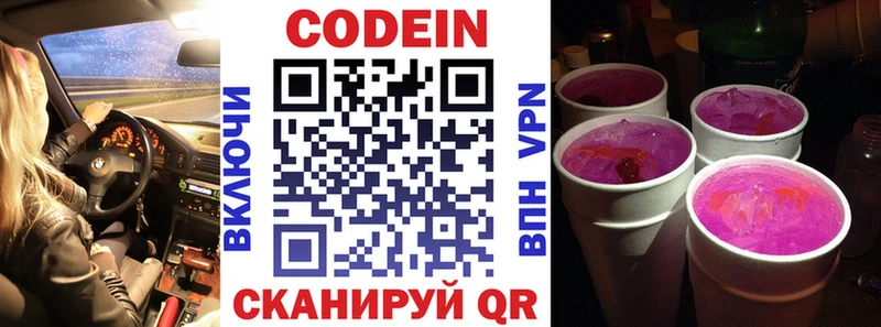 Codein Purple Drank  ОМГ ОМГ tor  Дивногорск  магазин   